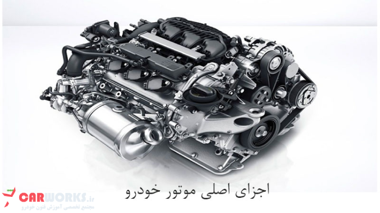 شناخت موتور خودرو