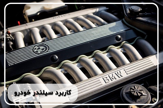 کاربرد سیلندر در ماشین