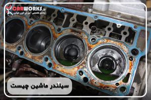کاربرد سیلندر خودرو