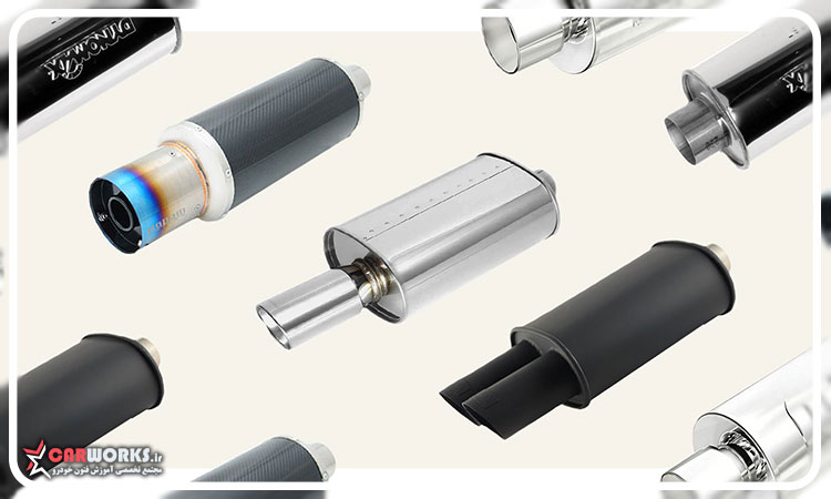 مدل های مختلف اگزوز