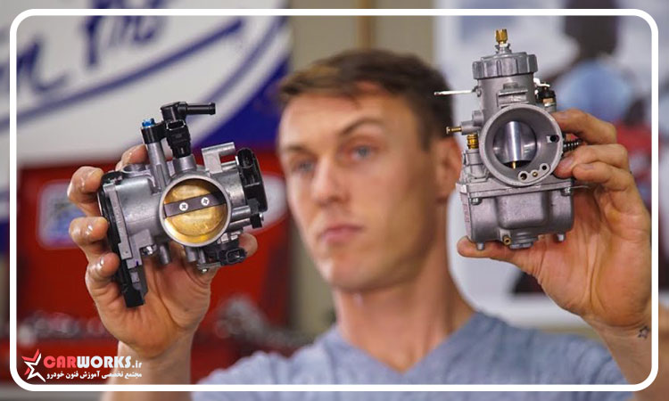 کاربراتور و انژکتور با هم تفاوت دارند؟