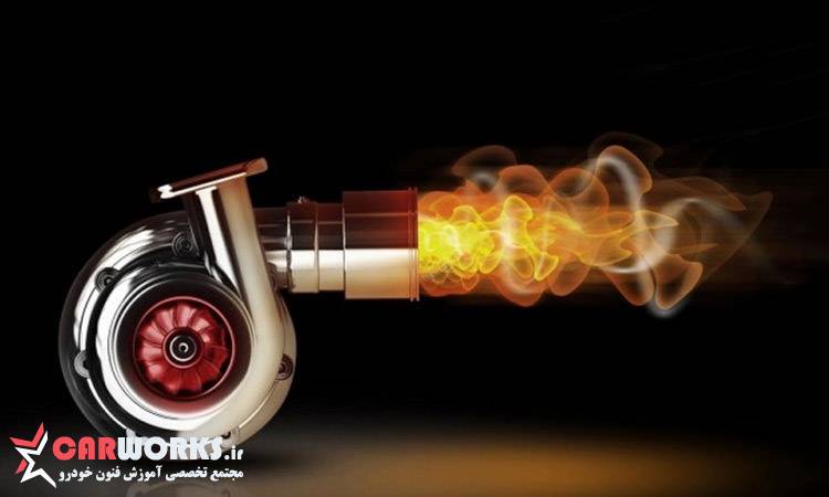 توربوشارژر و سوپرشارژر خودرو