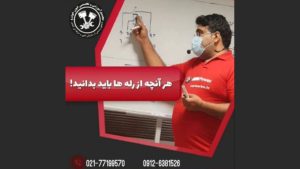 رله چیست؟ دلایل استفاده از آن در خودرو