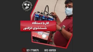 قسمت های مختلف دستگاه انژکتور خودرو