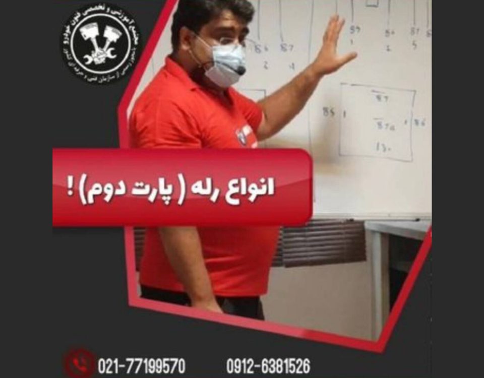 معرفی ساختار و انواع رله الکترومکانیکی