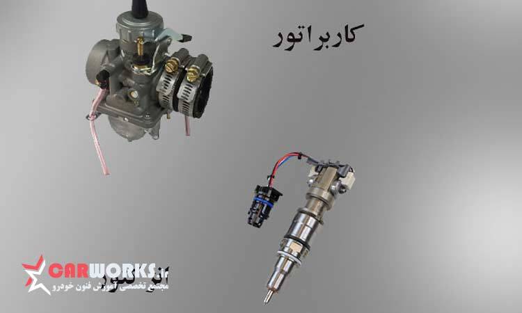 مزایای موتور سیکلت ‌های انژکتور نسبت به کاربراتور