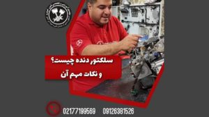 آشنایی با سلکتور دنده در گیربکس های اتوماتیک