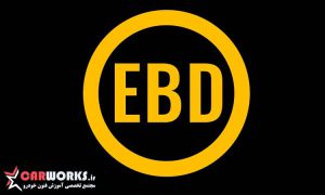 بررسی نحوه عملکرد سیستم ترمز EBD