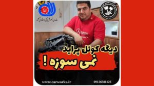 چرا کوئل احتراق ماشینم می سوزد؟