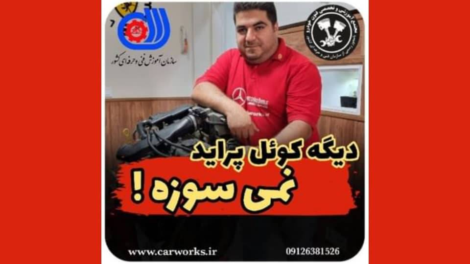 چرا کوئل احتراق ماشینم می سوزد؟