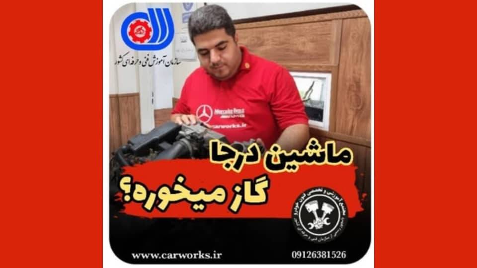چرا خودرو در حالت عادی گاز زیادی می خورد؟
