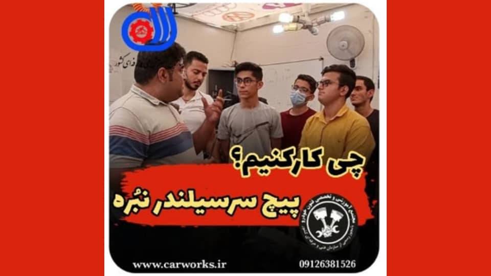 چگونه جای پیچ سرسیلندر خودرو را تمیز کنیم؟